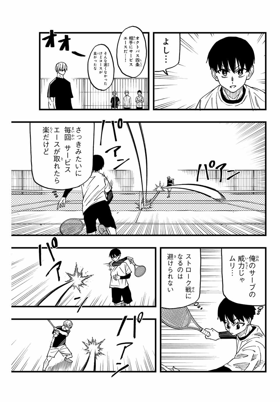 LoVE GAME 第7話 - Page 5