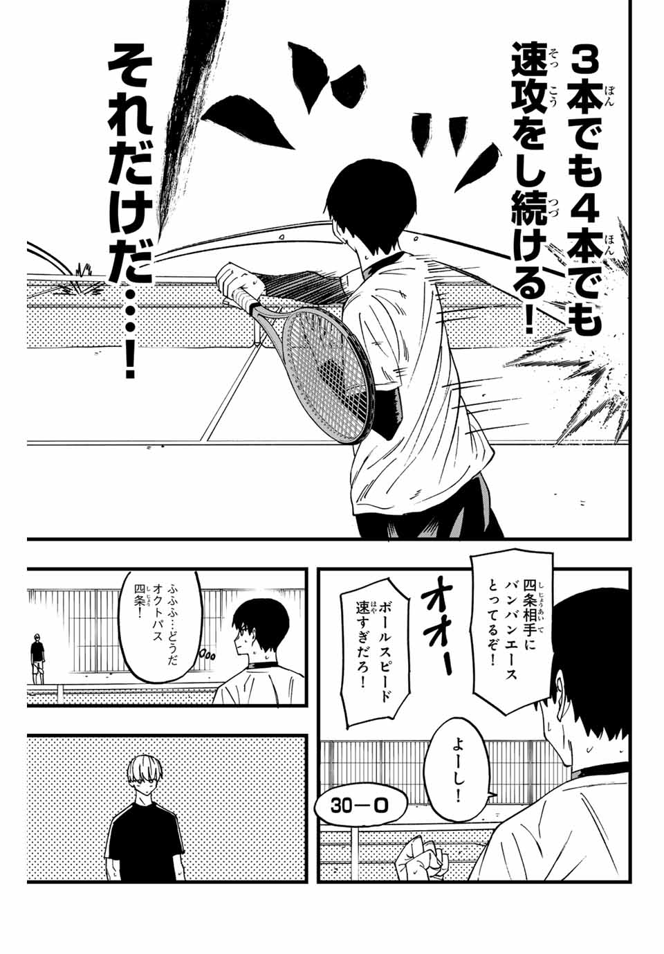 LoVE GAME 第7話 - Page 7