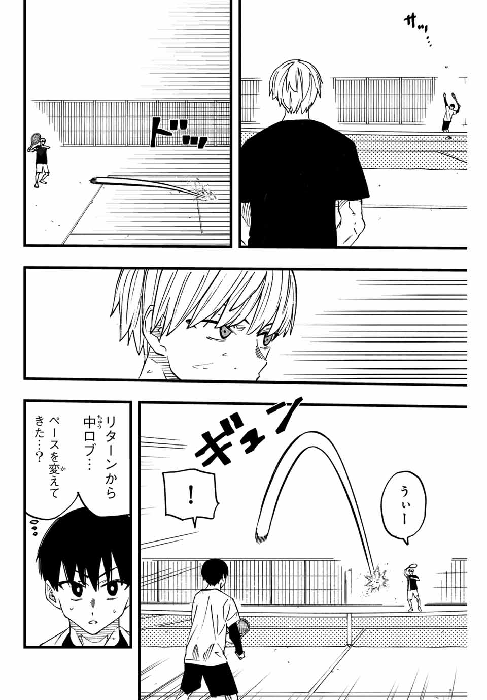 LoVE GAME 第7話 - Page 8