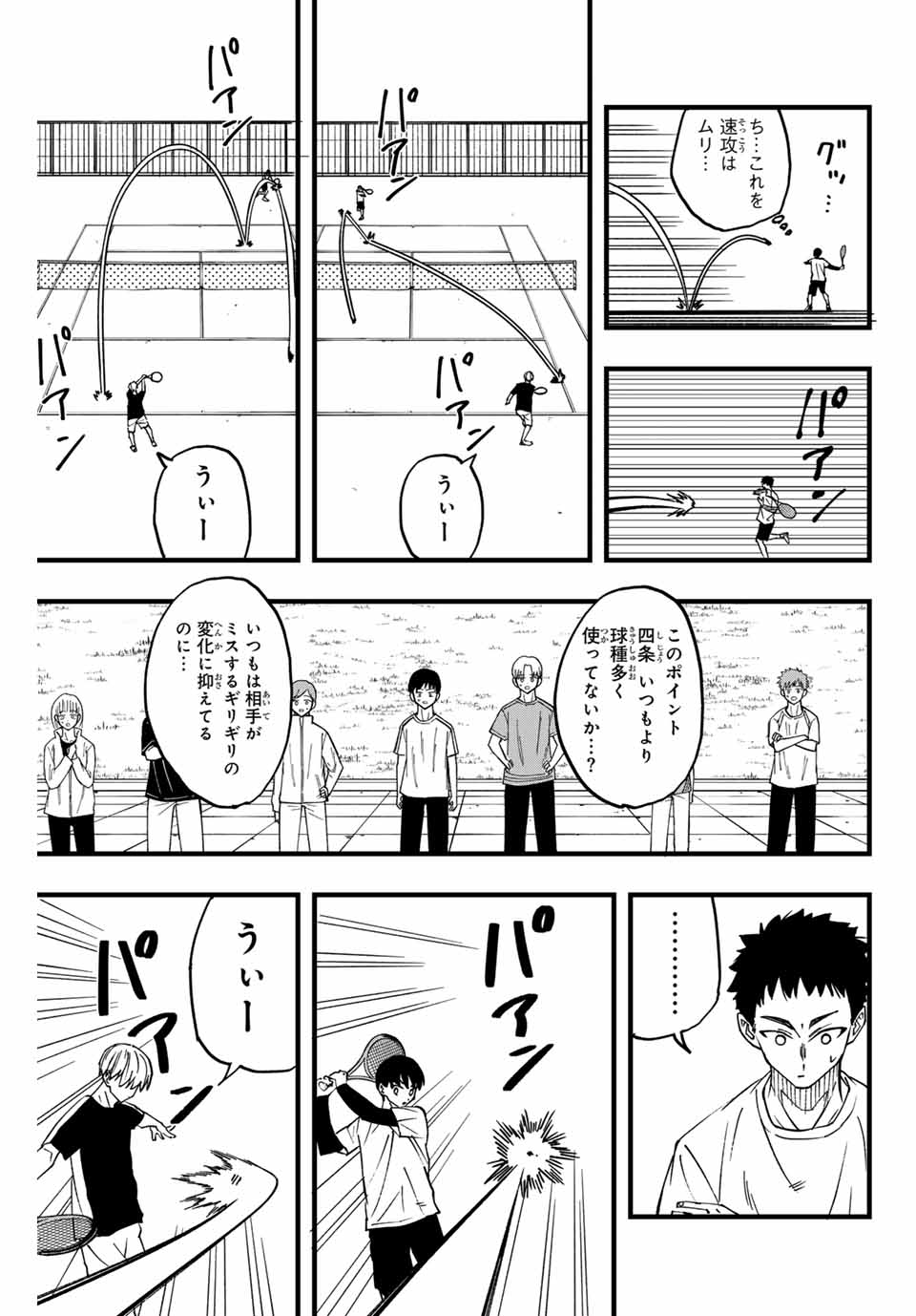 LoVE GAME 第7話 - Page 9