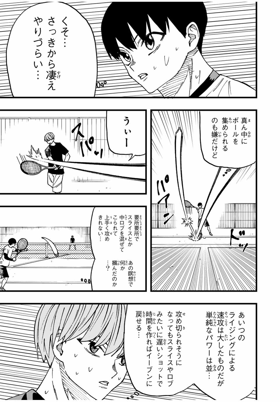 LoVE GAME 第8話 - Page 11