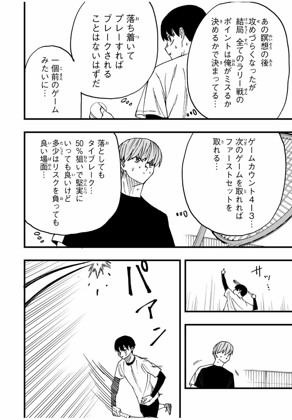 LoVE GAME 第8話 - Page 14