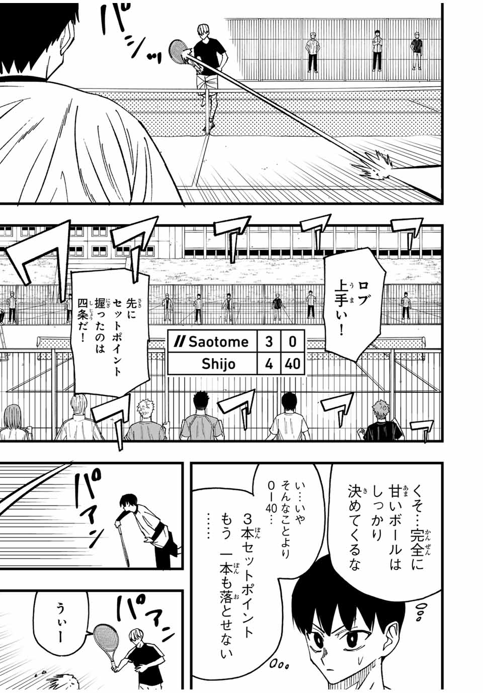 LoVE GAME 第9話 - Page 13