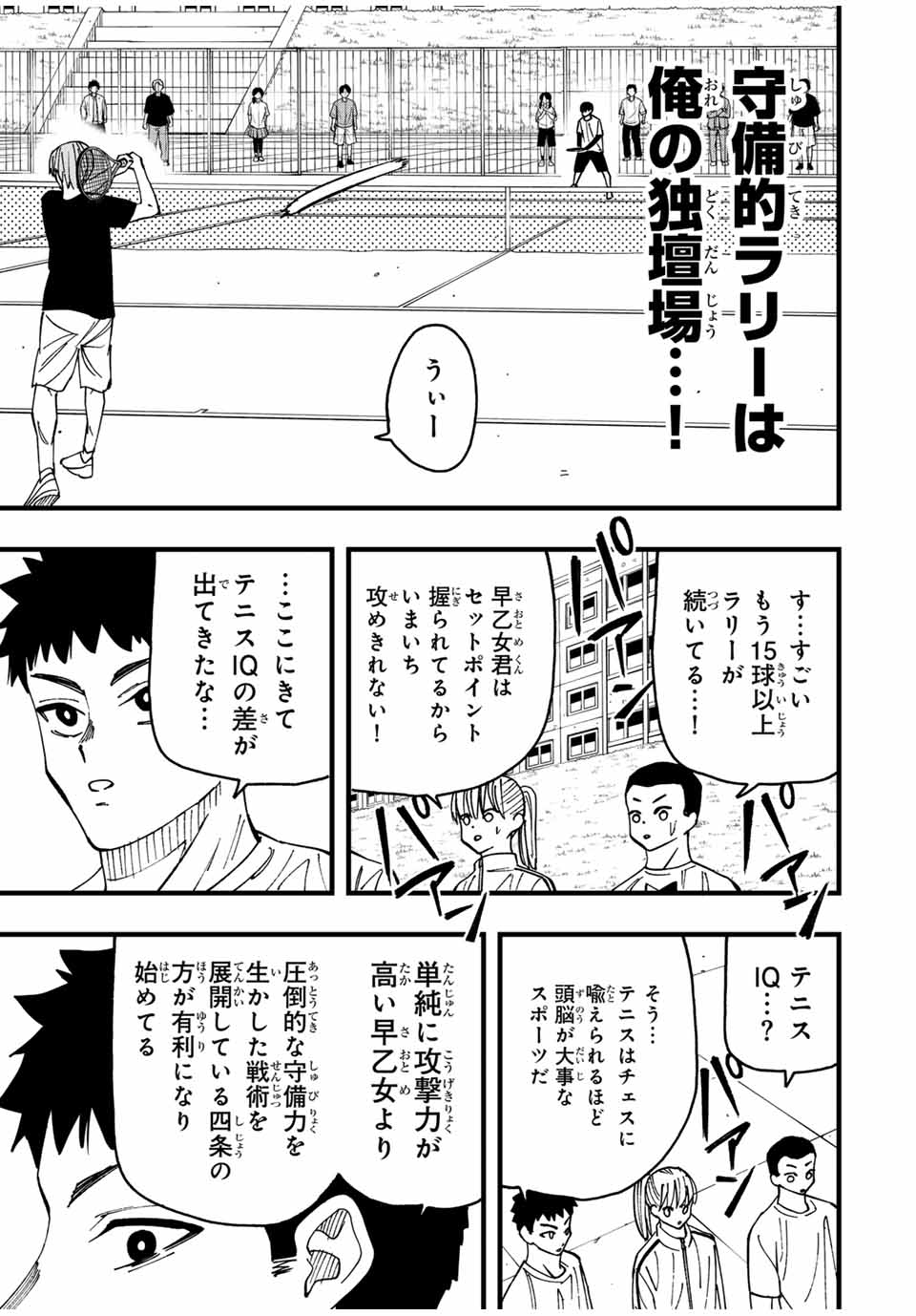 LoVE GAME 第9話 - Page 15