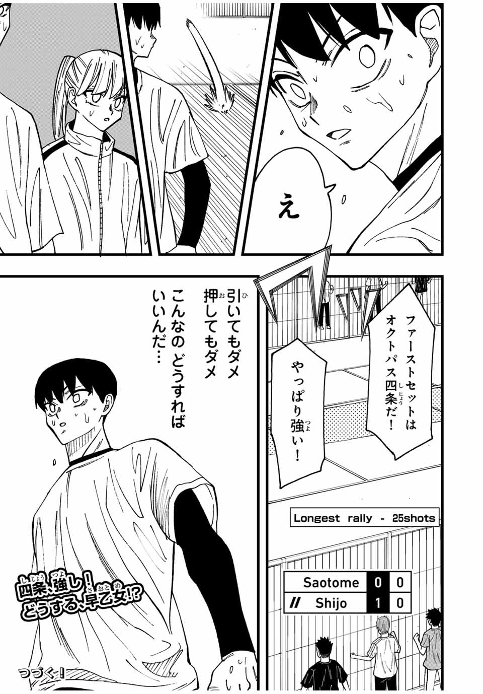 LoVE GAME 第9話 - Page 19