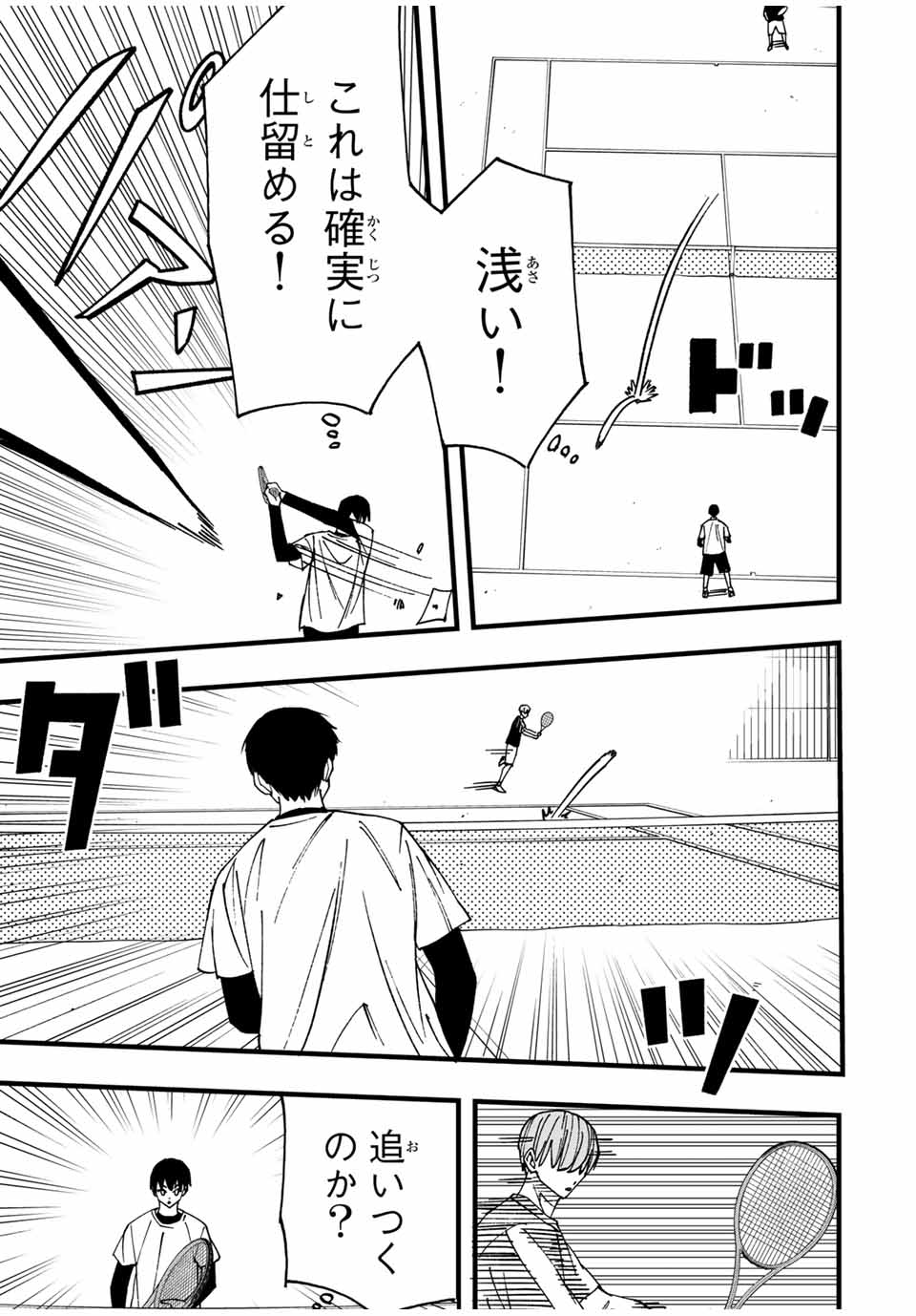 LoVE GAME 第9話 - Page 3