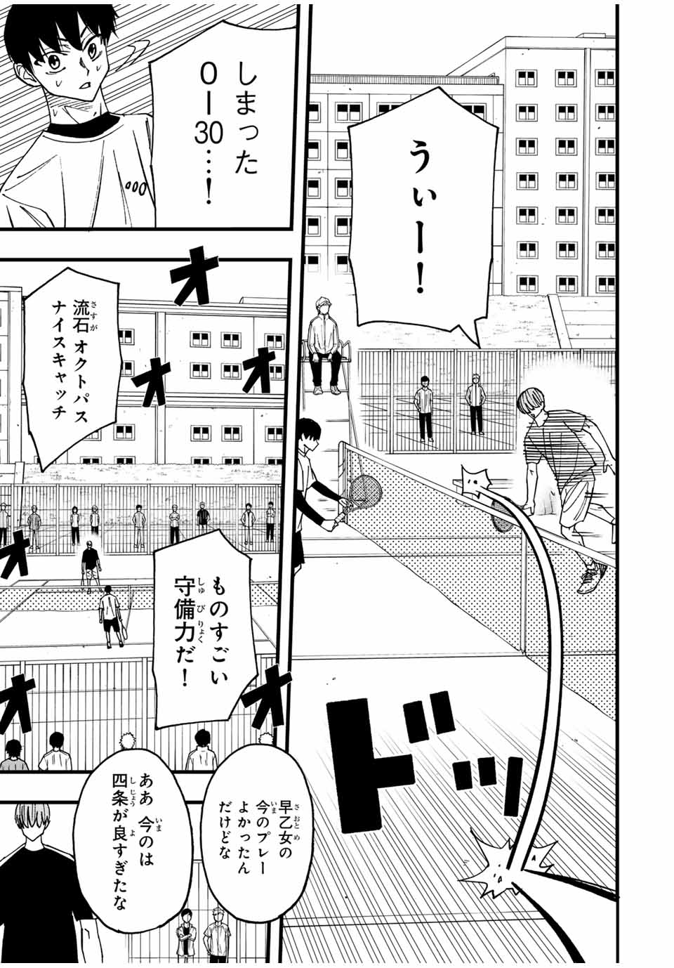 LoVE GAME 第9話 - Page 5