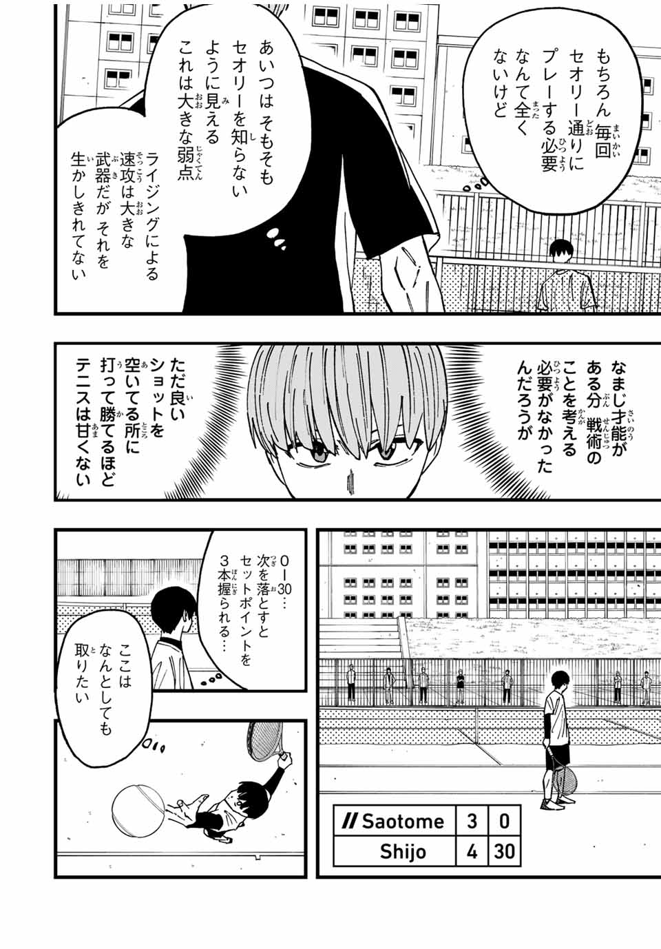 LoVE GAME 第9話 - Page 8