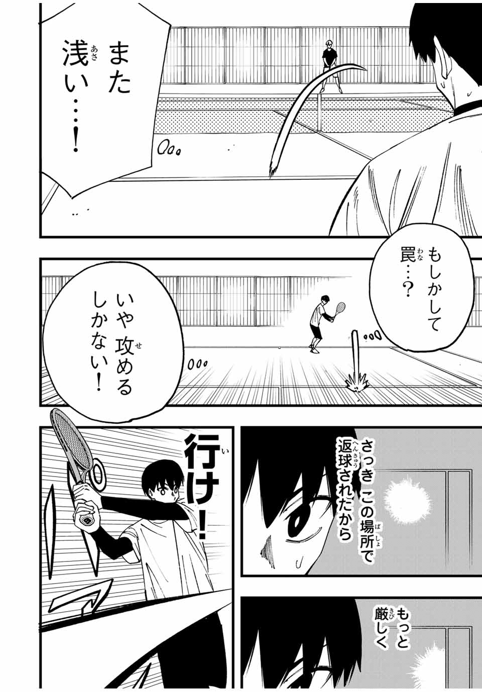 LoVE GAME 第9話 - Page 10