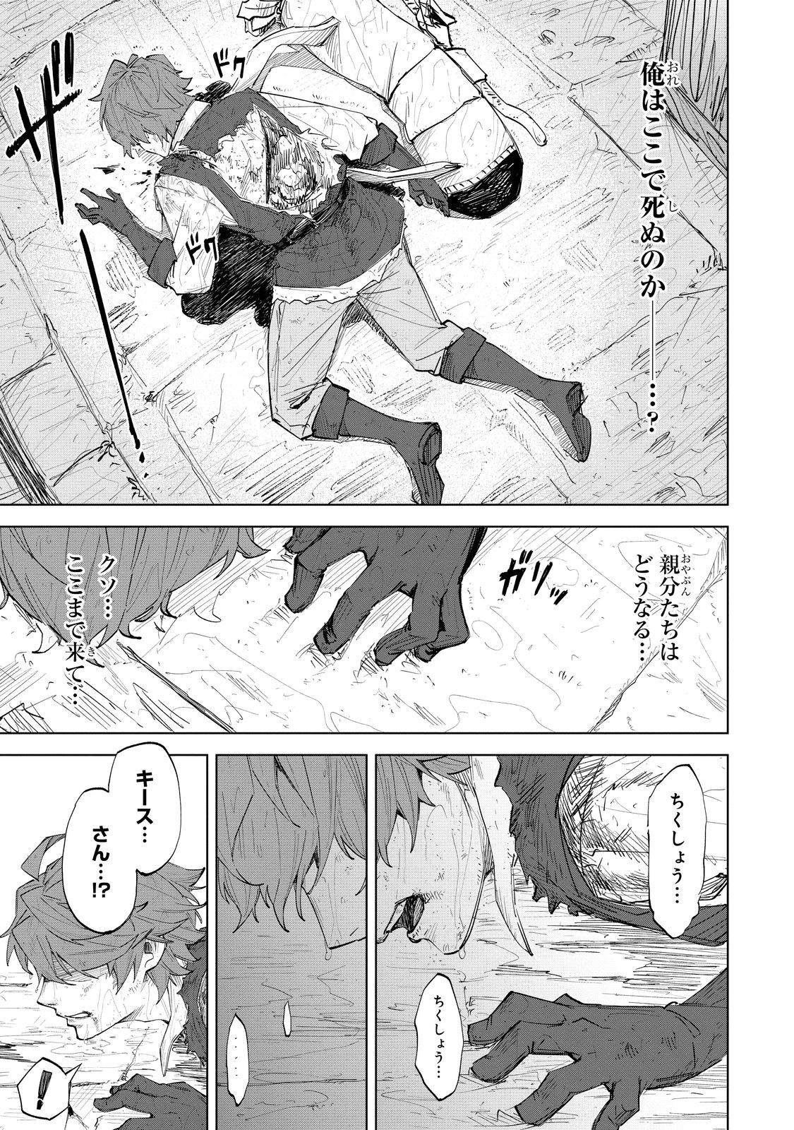 裏切られた盗賊、怪盗魔王になって世界を掌握する 第1話 - Page 55