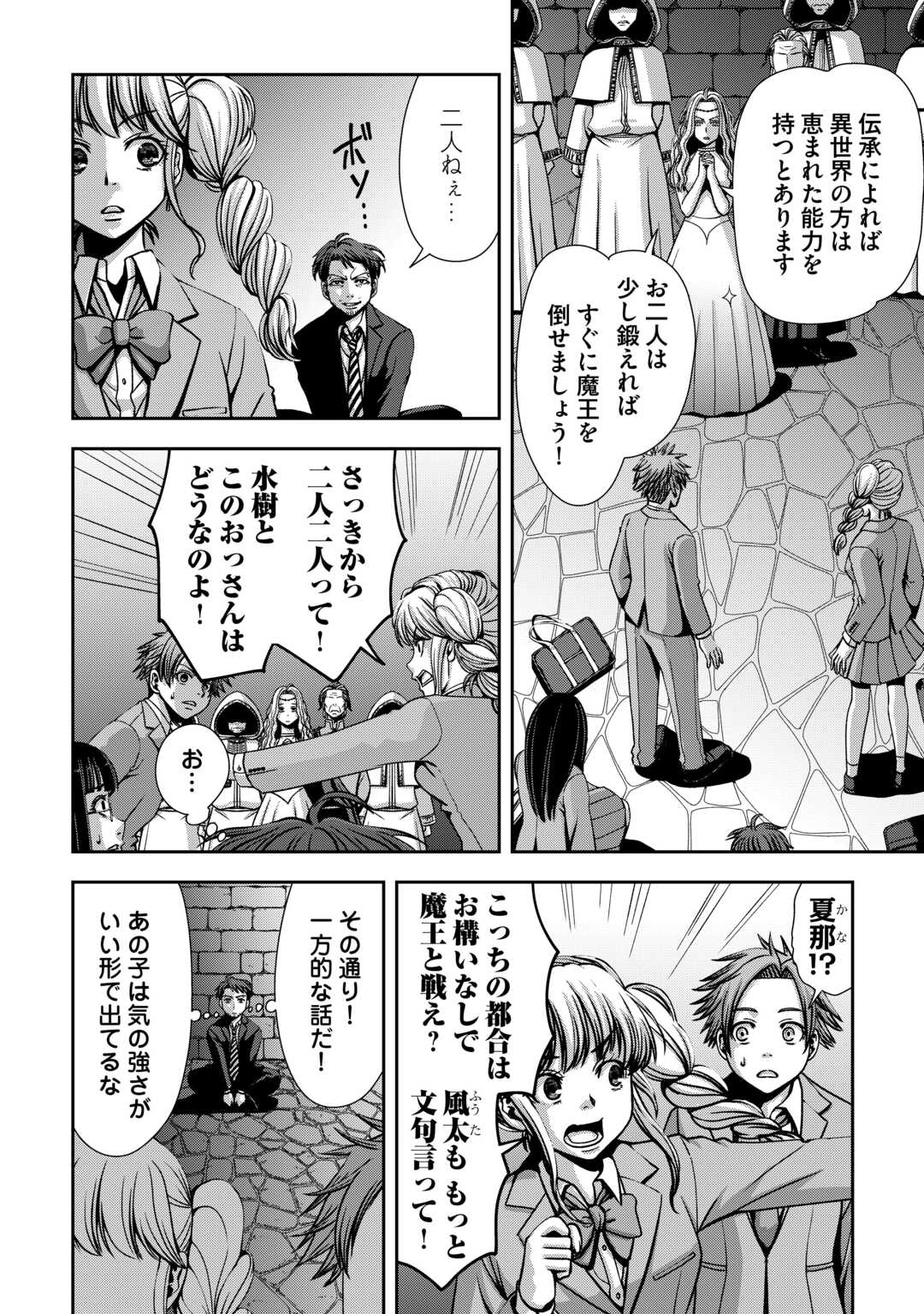 異世界二度目のおっさん、どう考えても高校生勇者より強い 第1話 - Page 12