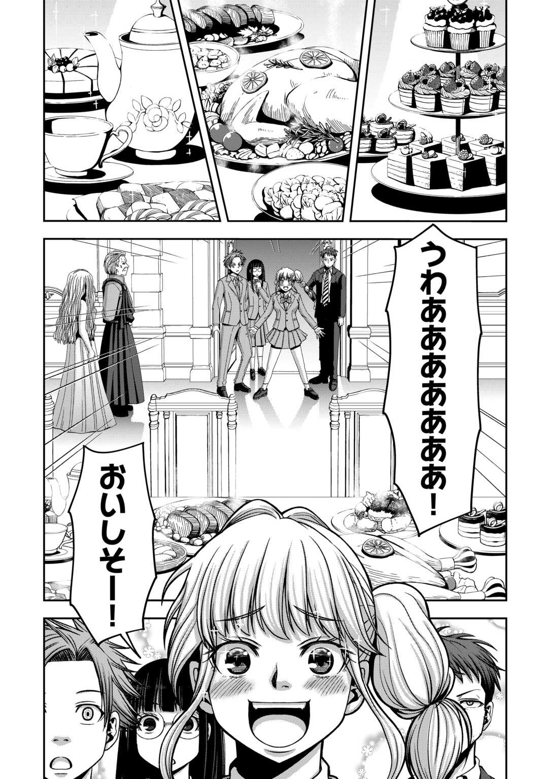 異世界二度目のおっさん、どう考えても高校生勇者より強い 第1話 - Page 23