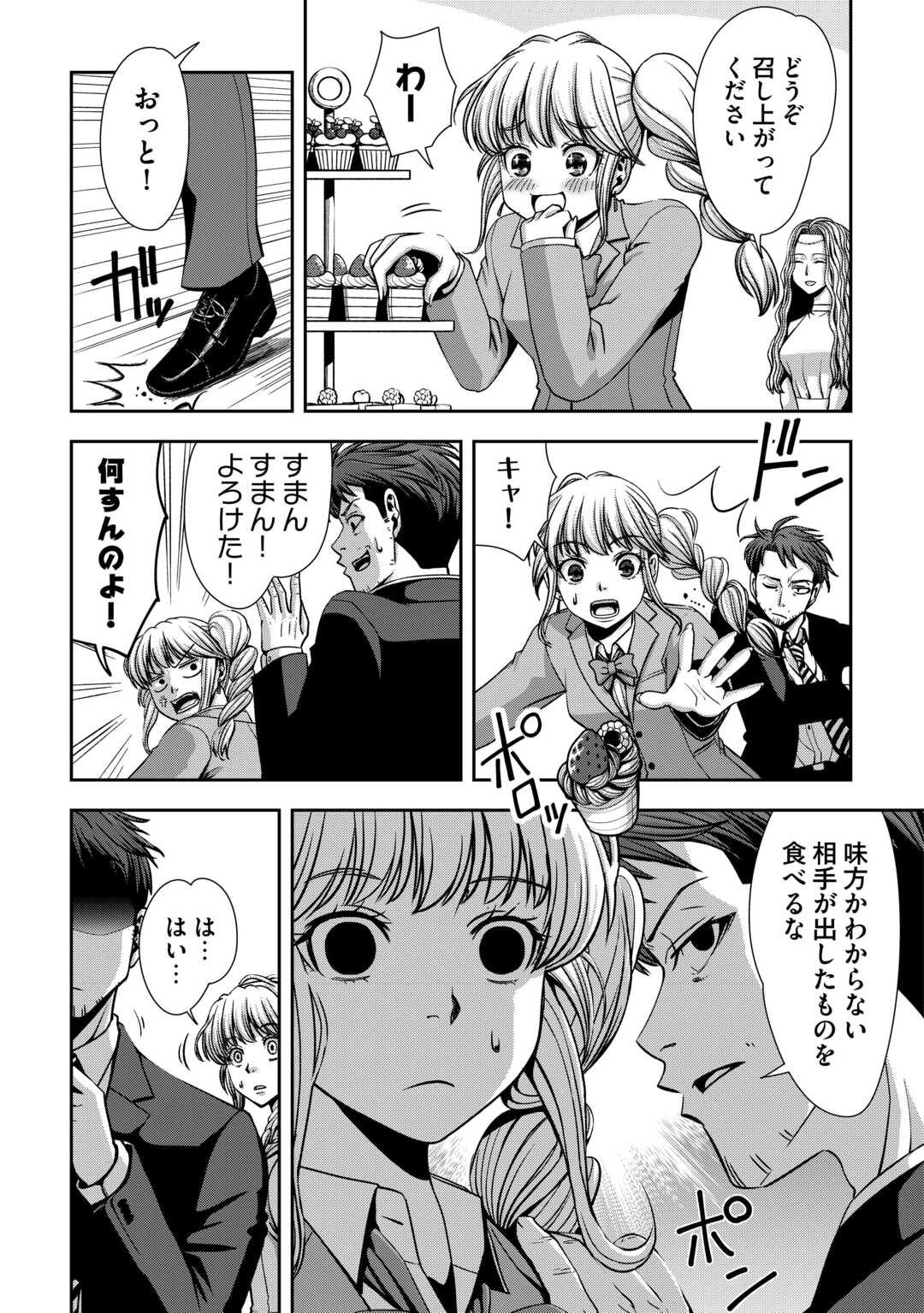 異世界二度目のおっさん、どう考えても高校生勇者より強い 第1話 - Page 24