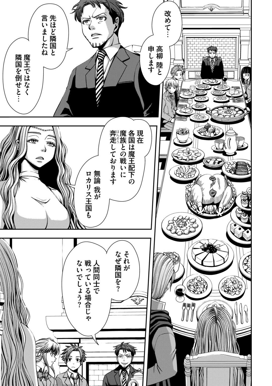 異世界二度目のおっさん、どう考えても高校生勇者より強い 第1話 - Page 25