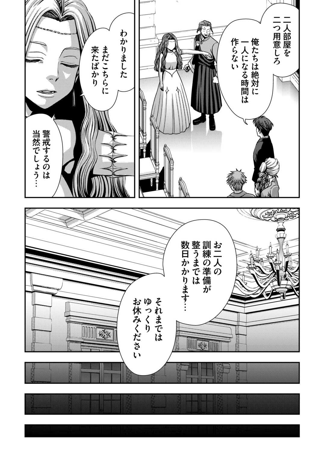 異世界二度目のおっさん、どう考えても高校生勇者より強い 第1話 - Page 30