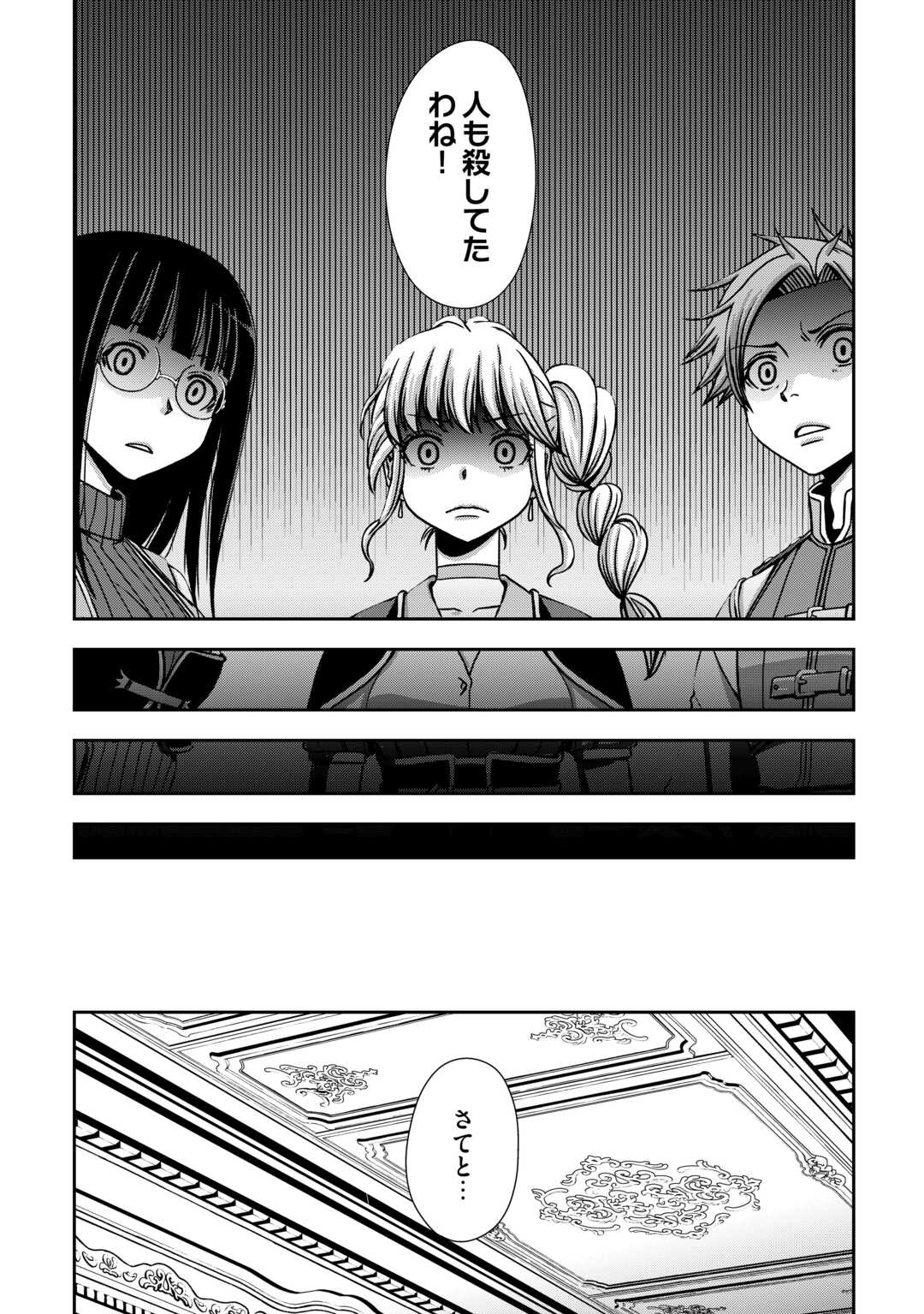 異世界二度目のおっさん、どう考えても高校生勇者より強い 第2話 - Page 29