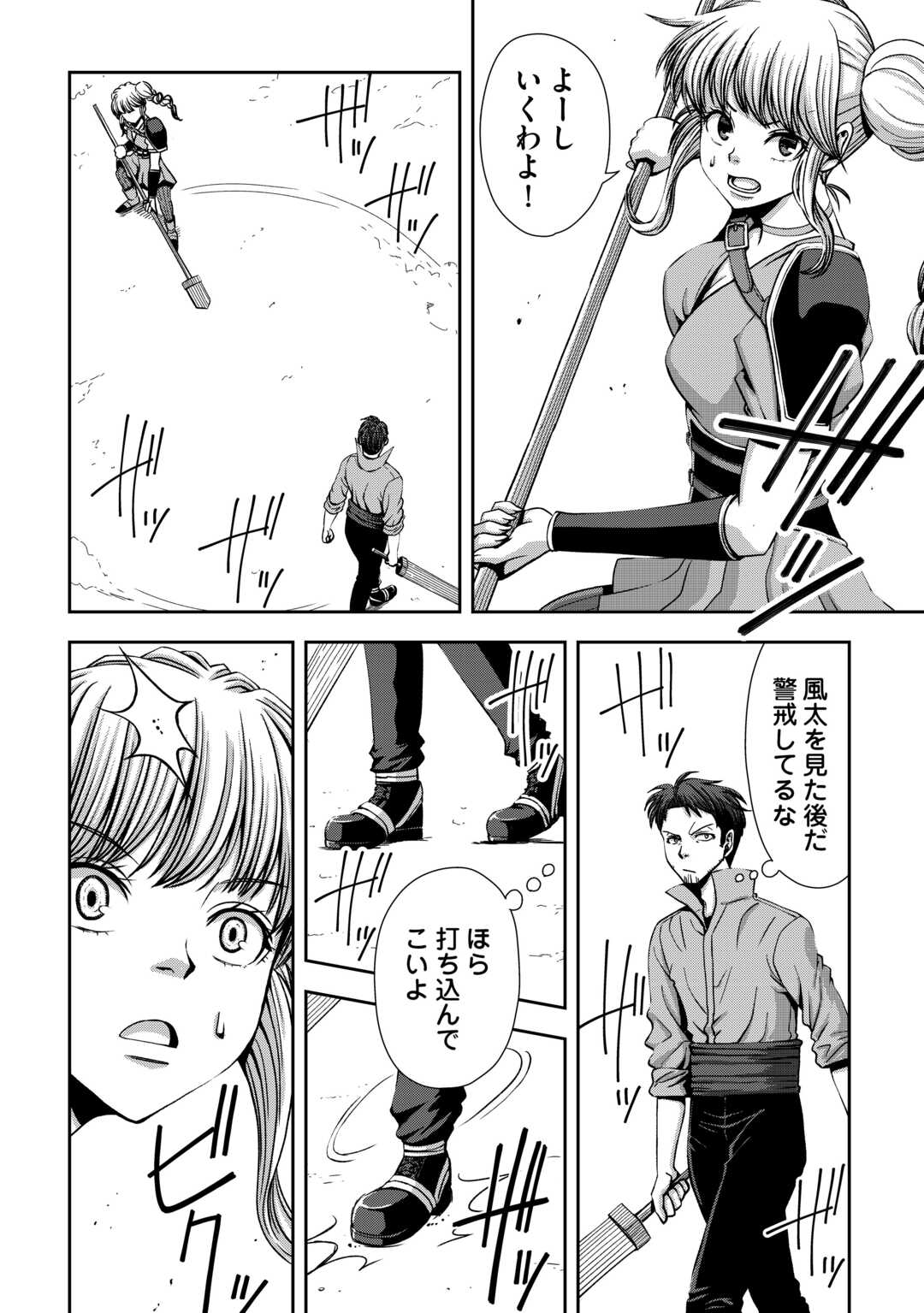 異世界二度目のおっさん、どう考えても高校生勇者より強い 第3話 - Page 16