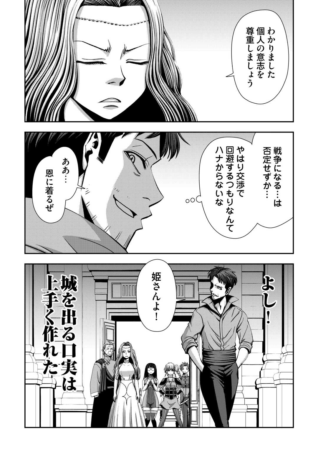 異世界二度目のおっさん、どう考えても高校生勇者より強い 第4話 - Page 14