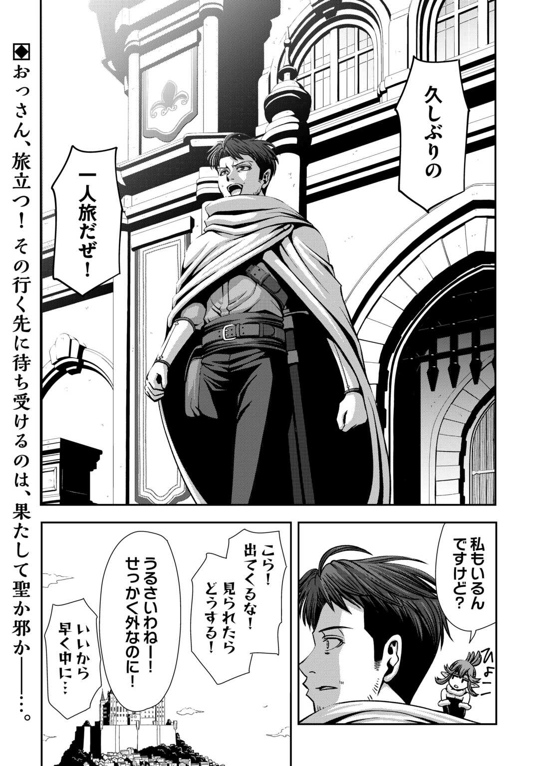 異世界二度目のおっさん、どう考えても高校生勇者より強い 第4話 - Page 24