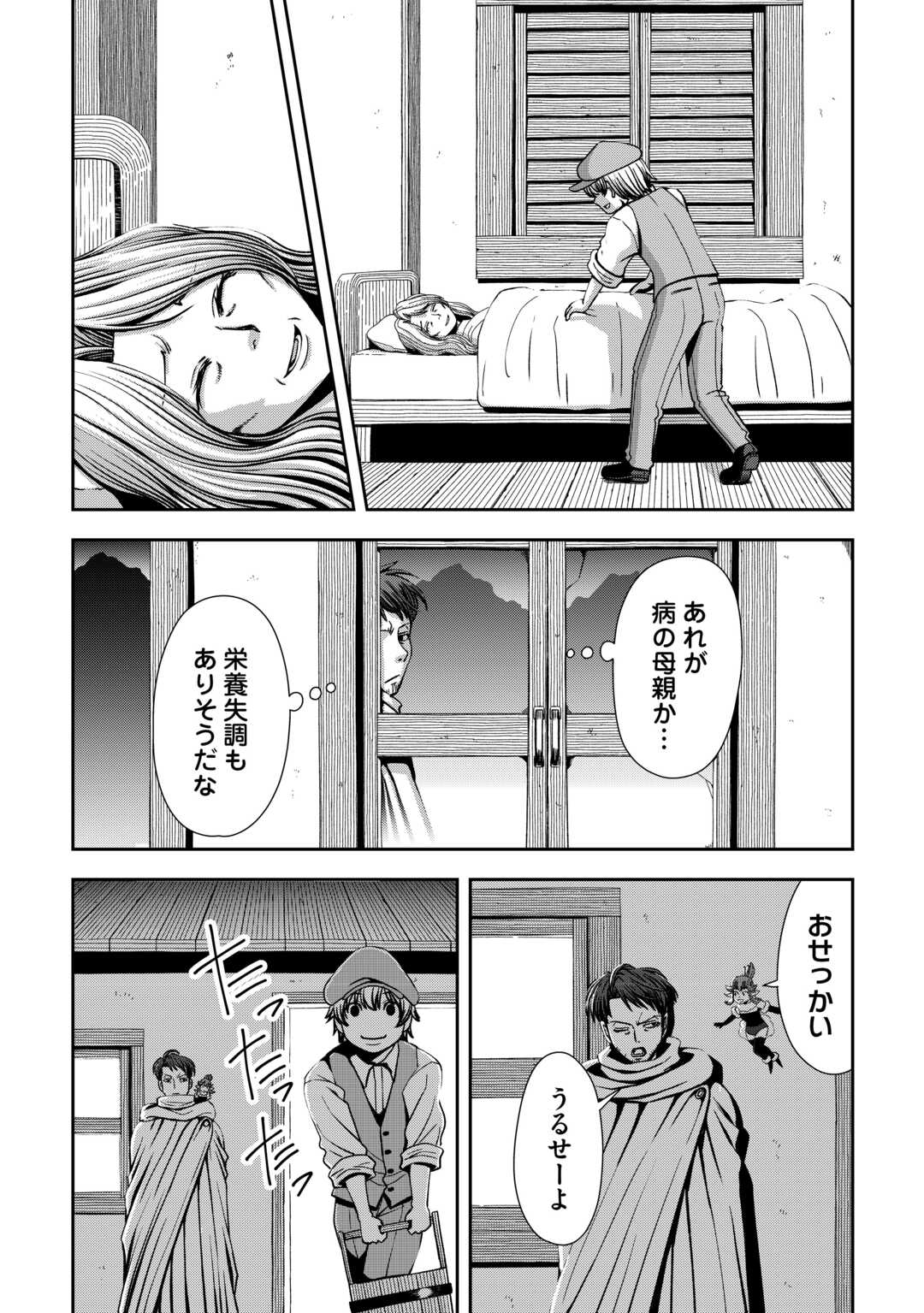 異世界二度目のおっさん、どう考えても高校生勇者より強い 第5話 - Page 11