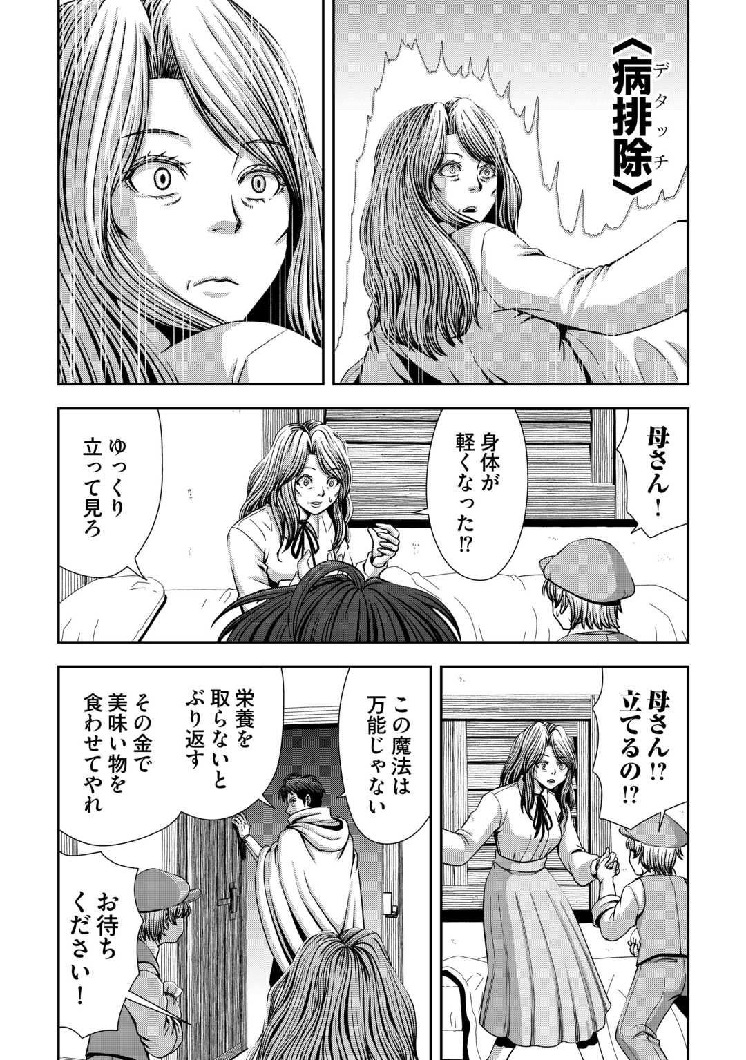 異世界二度目のおっさん、どう考えても高校生勇者より強い 第5話 - Page 15