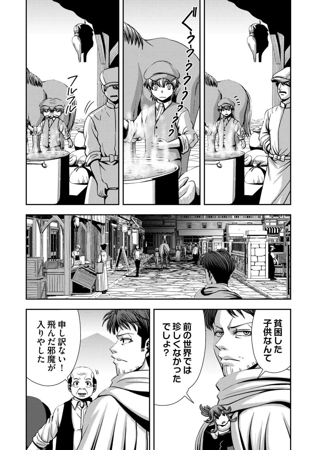 異世界二度目のおっさん、どう考えても高校生勇者より強い 第5話 - Page 9