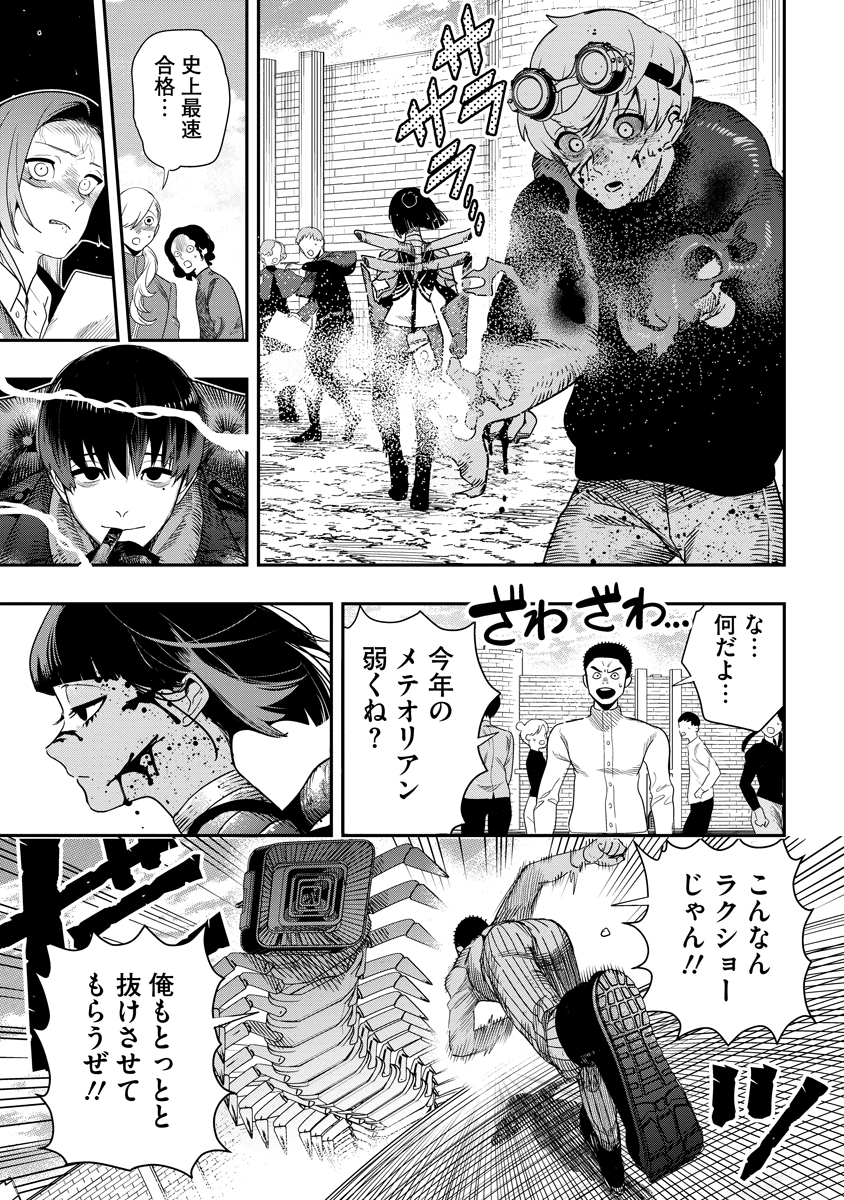 氷核のメテオリア 第4話 - Page 1