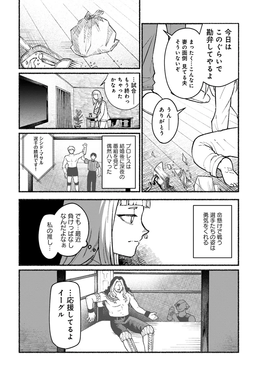 闘う翼に乾杯を。 第1話 - Page 10