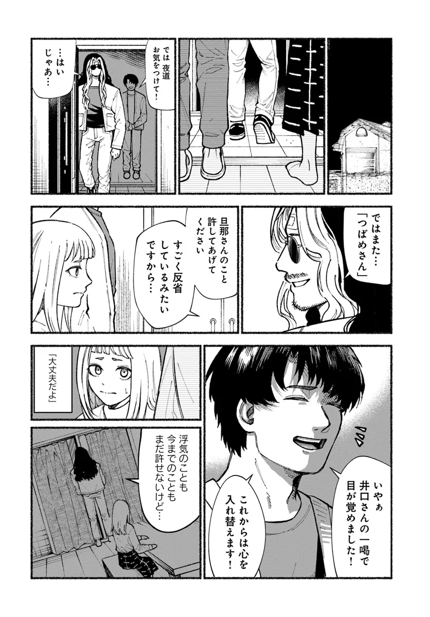 闘う翼に乾杯を。 第2.2話 - Page 12