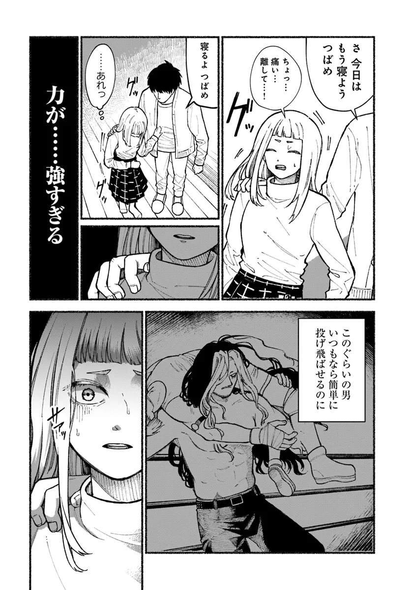 闘う翼に乾杯を。 第2.2話 - Page 14