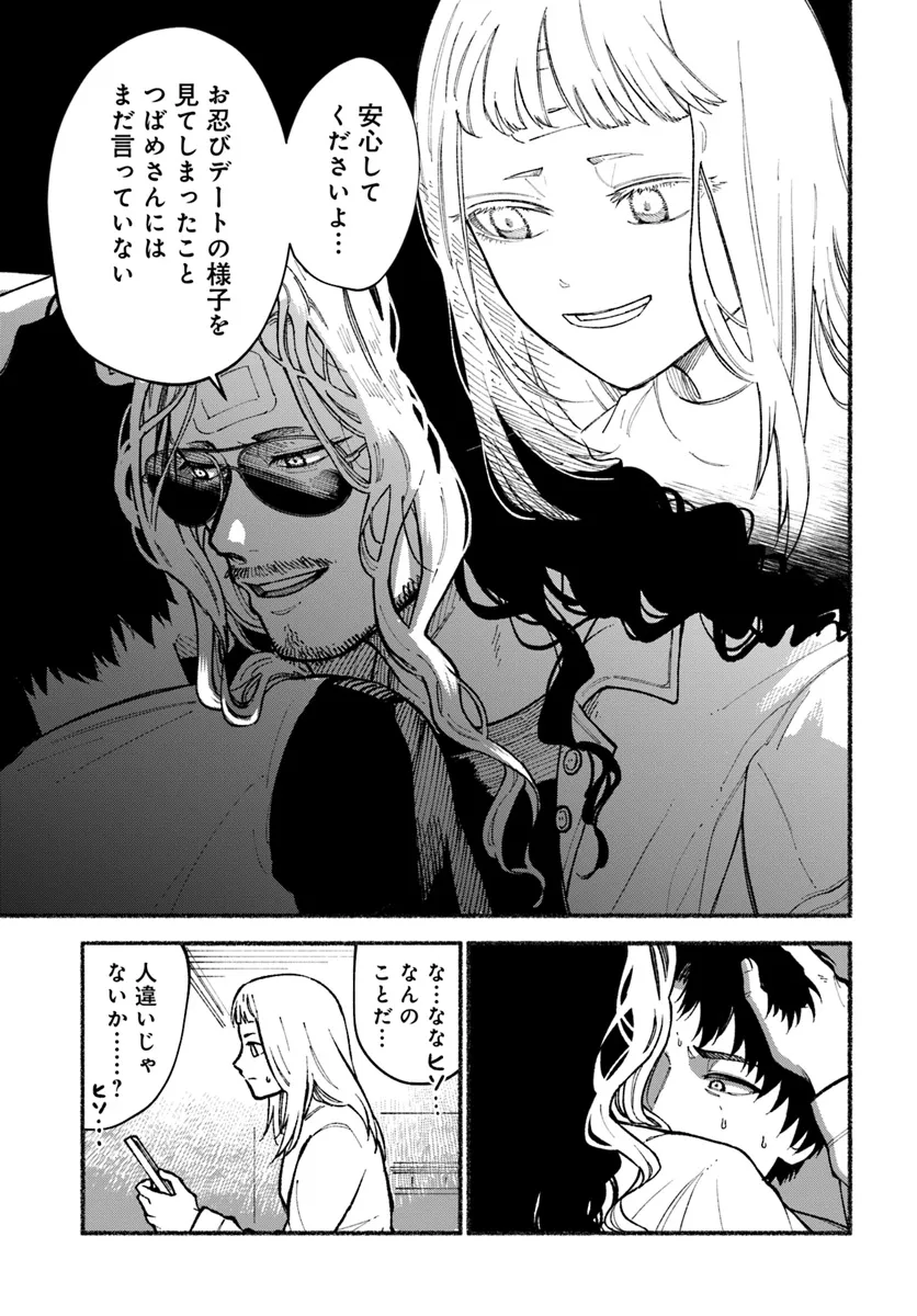 闘う翼に乾杯を。 第2.2話 - Page 3