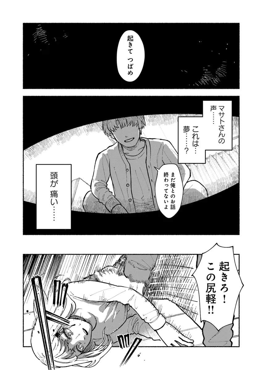 闘う翼に乾杯を。 第3.1話 - Page 1