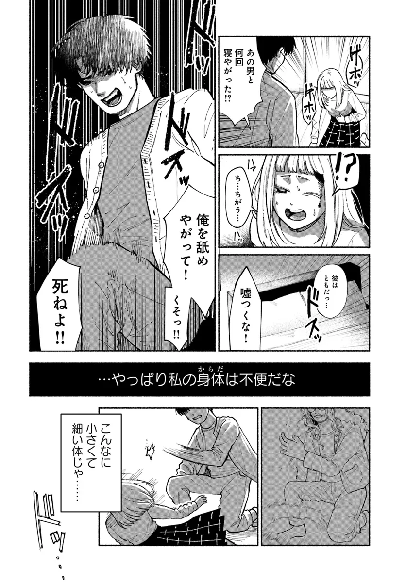 闘う翼に乾杯を。 第3.1話 - Page 2