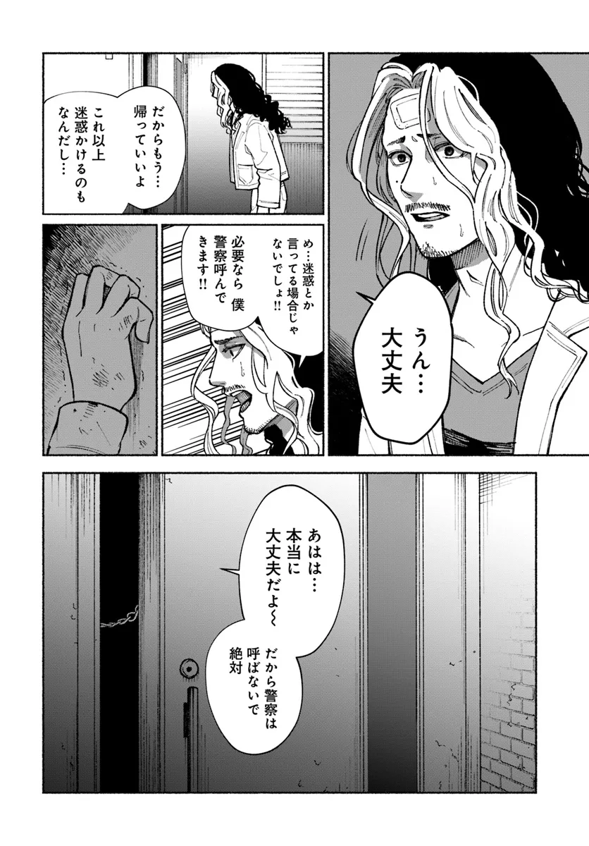 闘う翼に乾杯を。 第3.1話 - Page 12