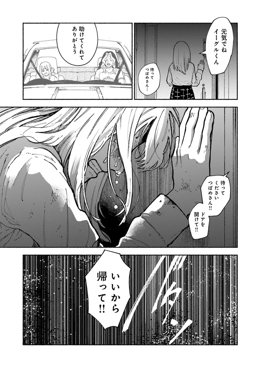 闘う翼に乾杯を。 第3.1話 - Page 13