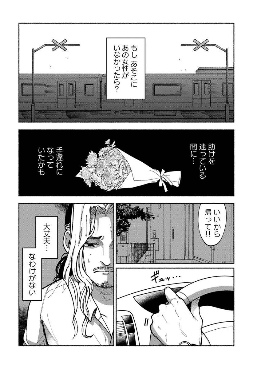 闘う翼に乾杯を。 第3.2話 - Page 4