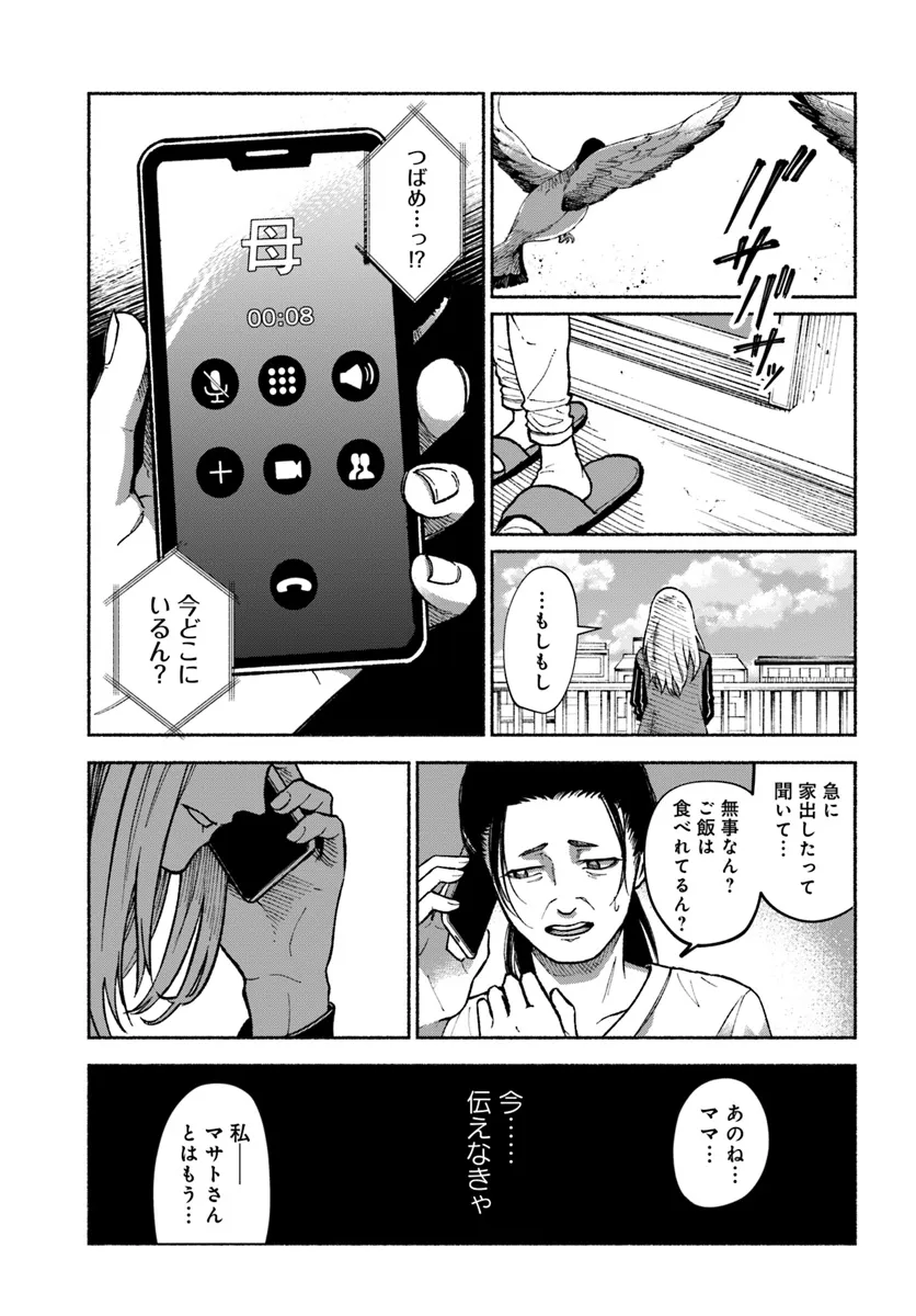 闘う翼に乾杯を。 第4.1話 - Page 11