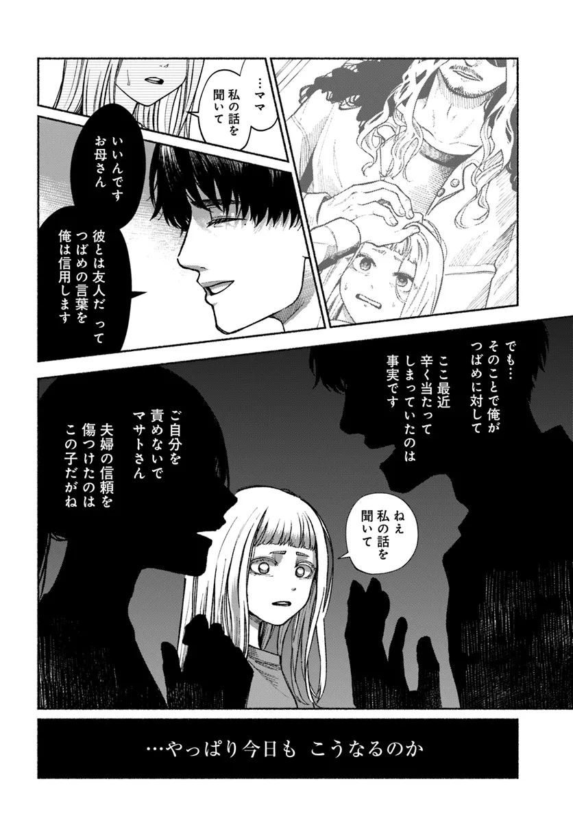 闘う翼に乾杯を。 第4.1話 - Page 16