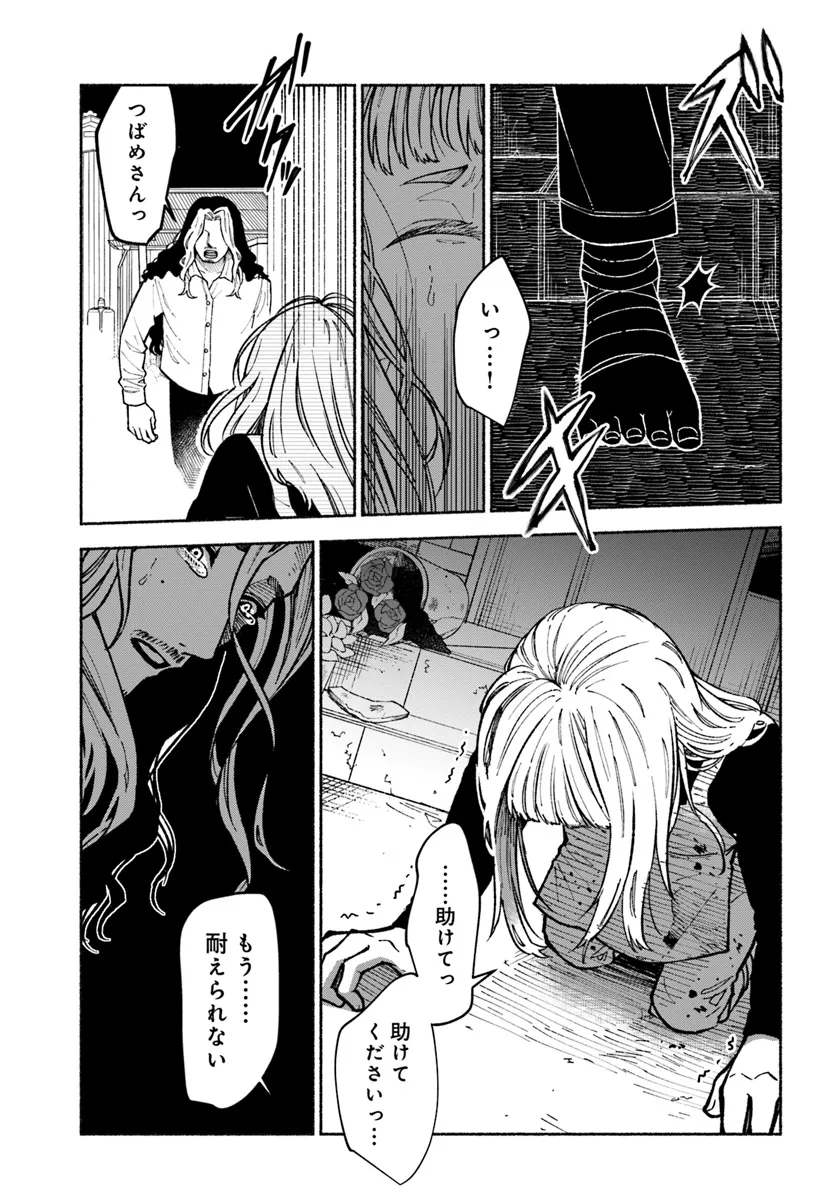 闘う翼に乾杯を。 第4.1話 - Page 3