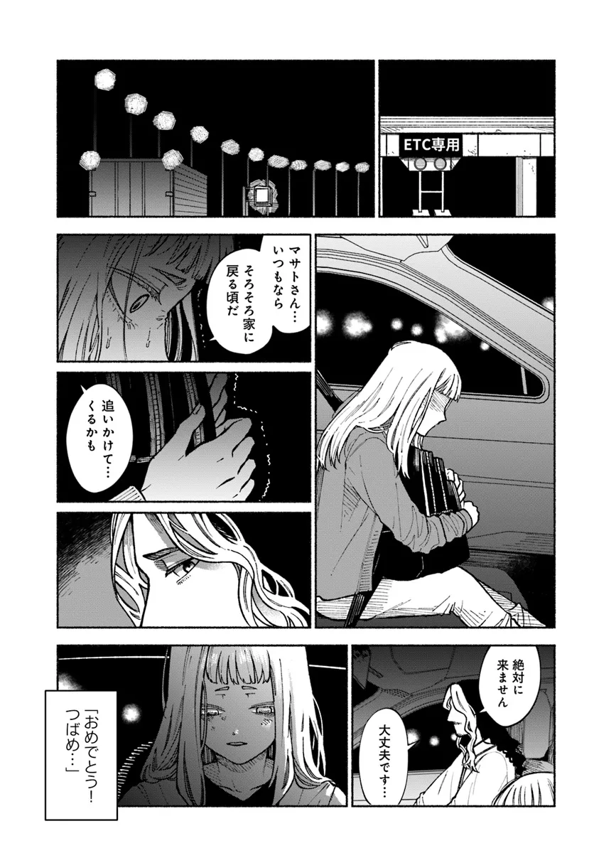 闘う翼に乾杯を。 第4.1話 - Page 5