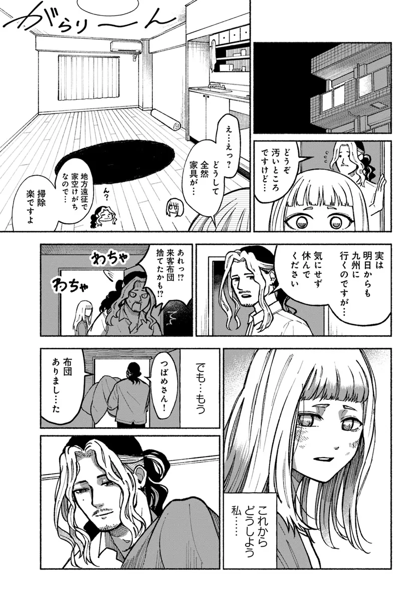 闘う翼に乾杯を。 第4.1話 - Page 7