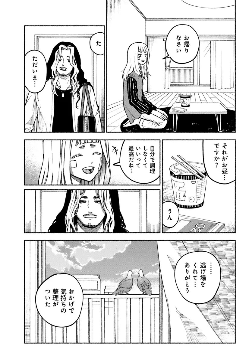 闘う翼に乾杯を。 第4.1話 - Page 9