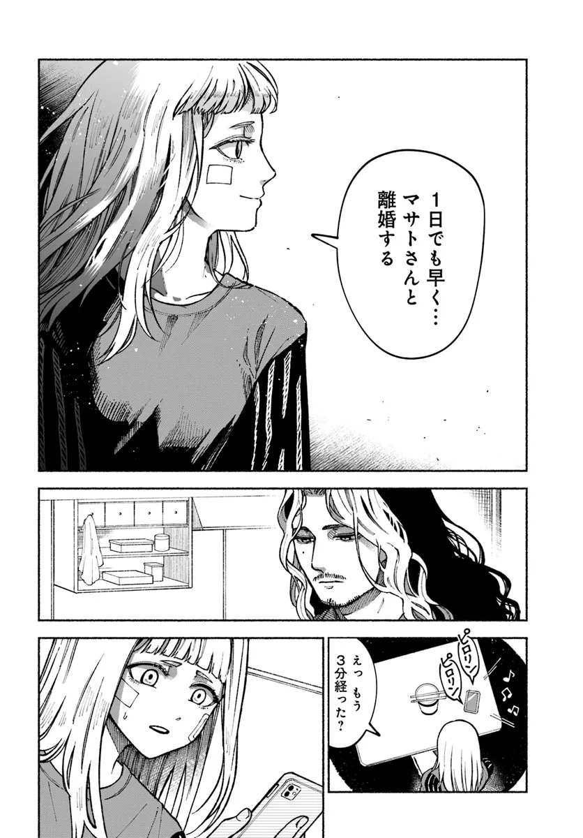 闘う翼に乾杯を。 第4.1話 - Page 10