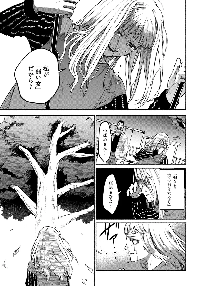 闘う翼に乾杯を。 第4.2話 - Page 2