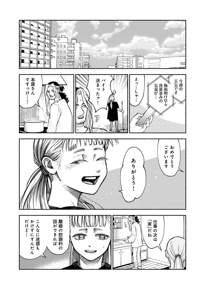 闘う翼に乾杯を。 第4.2話 - Page 16