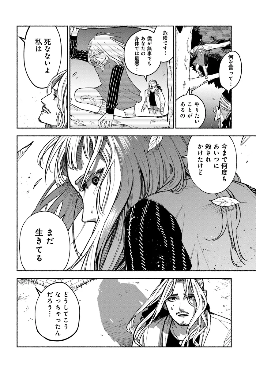 闘う翼に乾杯を。 第4.2話 - Page 5