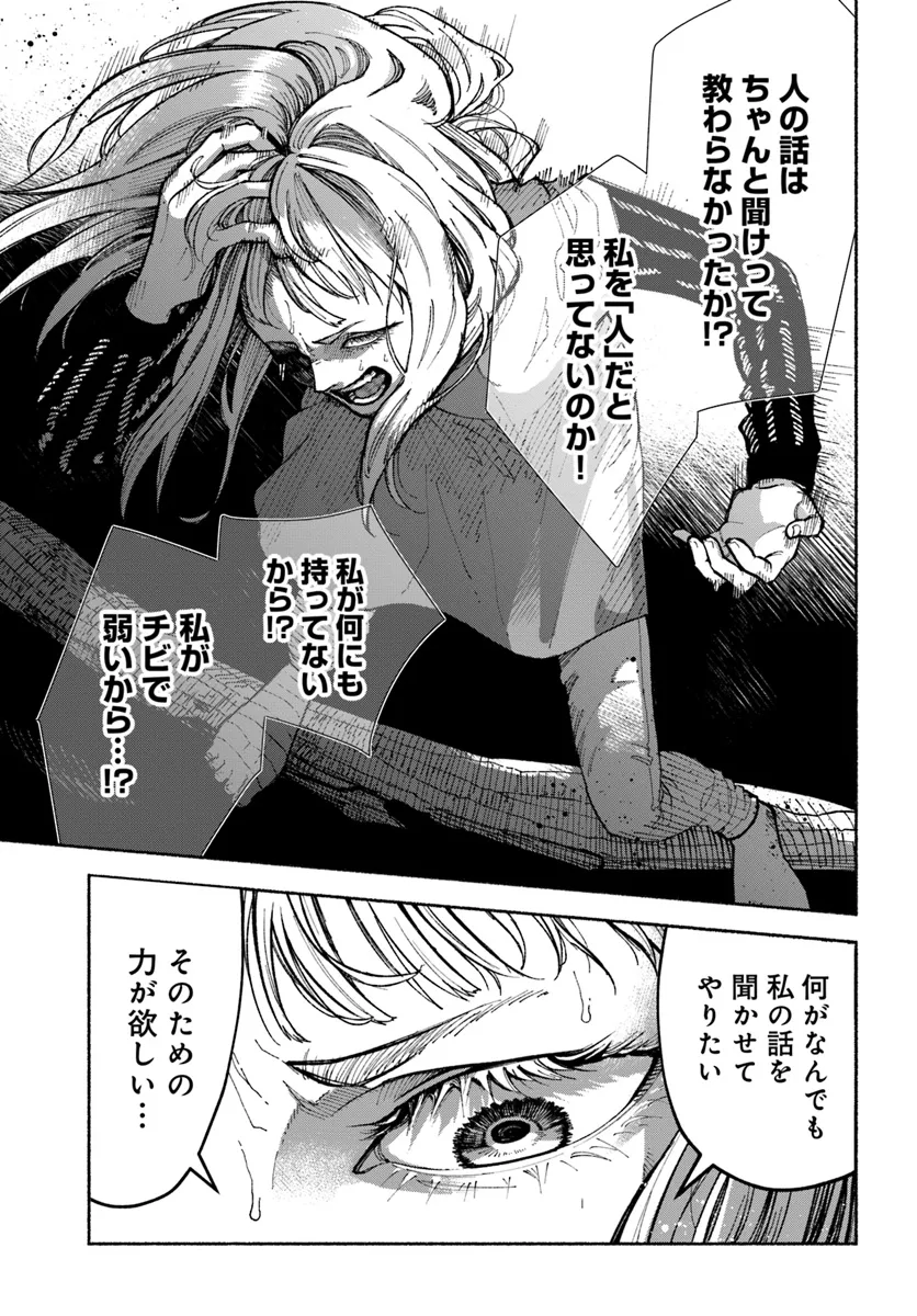 闘う翼に乾杯を。 第4.2話 - Page 6