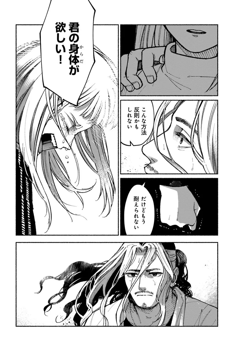 闘う翼に乾杯を。 第4.2話 - Page 7