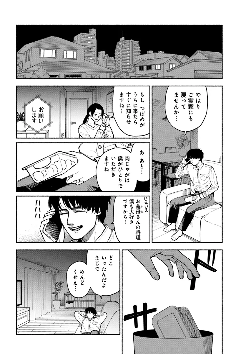 闘う翼に乾杯を。 第4.2話 - Page 9