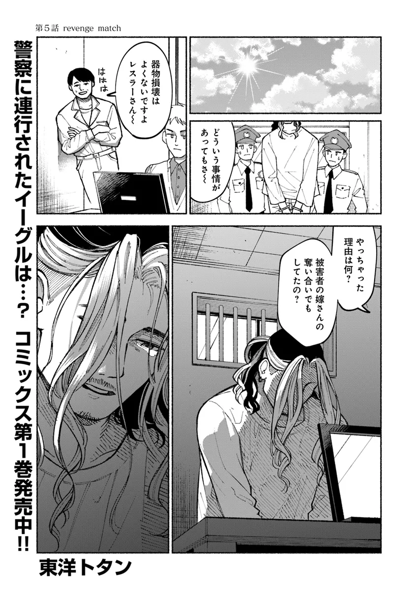 闘う翼に乾杯を。 第5.1話 - Page 1